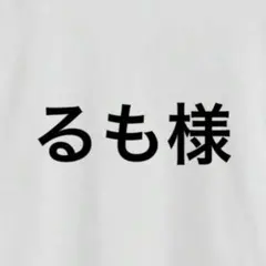 専用