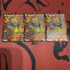 剣轟の団長ドギラゴン王道 3枚