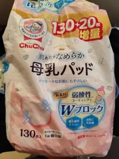 ChuChu 母乳パッド 53枚