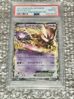 PSA9】【最終価格、最安値】ミュウツーEX 25th 022/025 - メルカリ