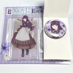 葬送のフリーレンエニマイくじ　フェルンE賞アクリルスタンド&F賞缶バッジ
