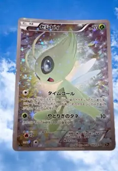 即日発送 セレビィ XY BREAK 幻・伝説 早い者勝ち！特価！ 貴重
