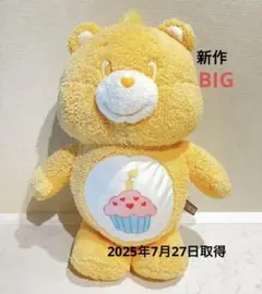 ケアベア ふんわりBIGぬいぐるみ 黄色　イエロー　バースデー