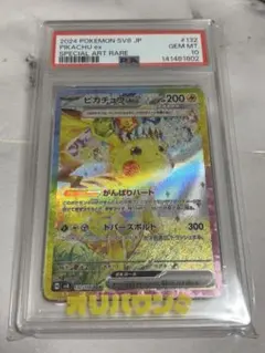 2026年最新】ピカチュウSAR 超電 psa10の人気アイテム - メルカリ