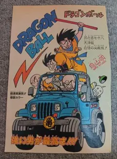 良品【週刊少年ジャンプ1984年52号】新連載2話 ドラゴンボール 鳥山明