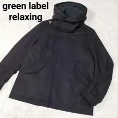 グリーンレーベルリラクシング ショート モッズコート メルトンウール 中綿 黒L