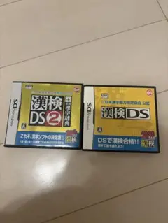 漢検DS・漢検DS2 2本セット