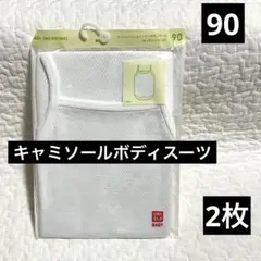 【新品】ユニクロ　コットンメッシュボディスーツ(キャミソール)90㎝ 2枚セット