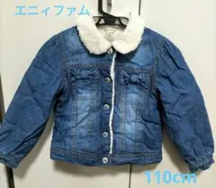 キッズ　anyFAM 　デニム　ジャケット　裏起毛　110cm