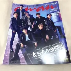 an.an ジャニーズWEST雑誌 9冊セット an.an ジャニーズWEST雑誌 9冊セット an.an ジャニーズWEST雑誌