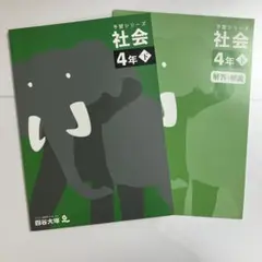 2026年最新】予習シリーズ 4年の人気アイテム - メルカリ