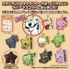 【新品未使用】にしむらゆうじ ごきげんぱんだ ラバーチャーム