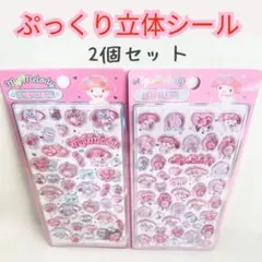 マイメロディ ぷっくり立体シール 2枚セット ピンク キラキラ