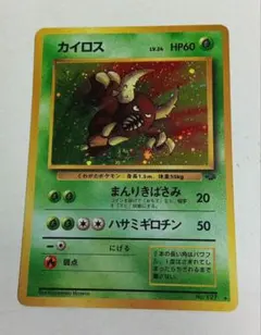 ポケモンカード　No.127　カイロス