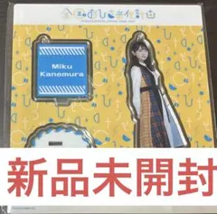 日向坂46 金村美玖 アクスタ 声の足跡 全国おひさま化計画 アクリルスタンド