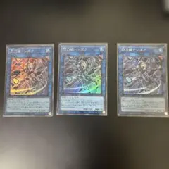 遊戯王 二量合成3枚セット 2点目無料 6053 - メルカリ