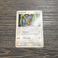 ポケモンカード レックウザ 014/PCG-P 明治Meijiプロモ - メルカリ