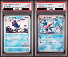 【PSA10 ２連番】ゲッコウガ　プロモ