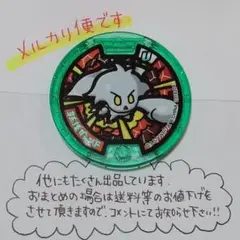 妖怪ウォッチ 妖怪メダル Uメダル 妖怪ガッツF