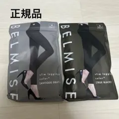 BELMISE スリムレギンス M