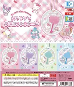 サンリオキャンディマスコットチャーム2個セット☻キティポチャッコ