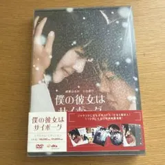 2026年最新】僕の彼女はサイボーグ dvdの人気アイテム - メルカリ