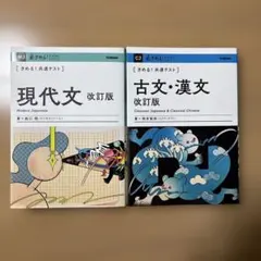 2026年度京大合格者使用 きめる！共通テスト現代文・古文・漢文 改訂版のサムネイル
