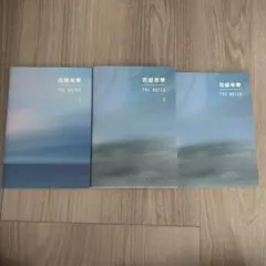 BTS 花様年華 THE NOTES 1 2 セットのサムネイル