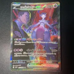 ロケット団のミュウツーex SAR SV10 ロケット団の栄光 125/098