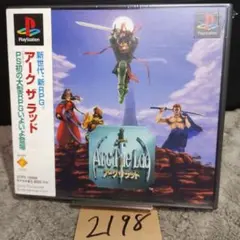 アークザラッド】動作確認済【中古品】PSソフト 送料無料