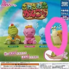 肩ズンFig.ざわざわ森のがんこちゃん