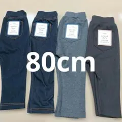 ストレッチパンツ 80cm 4枚セット　ベビー　10分丈 シンプル