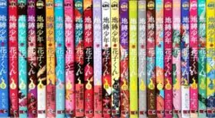 地縛少年花子くん　0-23巻　全巻セット　送料込み
