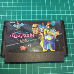 起動確認済み　ファミコン　パロディウスだ！
