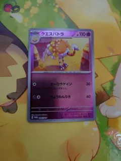 クエスパトラ：ポケモンカード はじめようキャンペーン PROMO SV-P