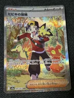 ヒビキの冒険 SAR 089/063 ポケモンカード