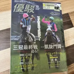 月刊優駿 2026年10月号 小冊子付