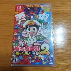 Switch 桃太郎電鉄2 あなたの町も きっとある 東日本編+西日本編