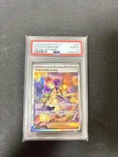 【 PSA10】アセロラのいたずら sar