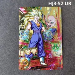 未使用 美品 ドラゴンボールヒーローズ HJ3-52 ベジット UR 旧弾 初期