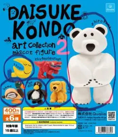 DAISUKE KONDO art collection 2マスコットフィギュア