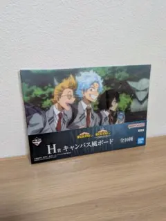 一番くじ ヒロアカ 紡がれる想い H賞 キャンバス風ボード