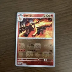 リザード U スカーレット&バイオレット 強化拡張パック ポケモンカード151…のサムネイル