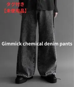 タグ付き【未使用品】フィルセオリー ギミックケミカルデニムパンツのサムネイル