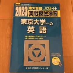 東北大模試　代ゼミ　理系　2020年〜2024年　セット ww12img_6344_r.jpg