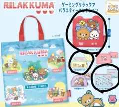 ゲーミングリラックマバラエティーコレクション