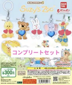 Suzy's zoo スージーズー めじるしアクセサリー2 5点セット