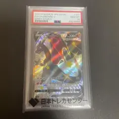 色違い　リザードンV　SSR　PSA10