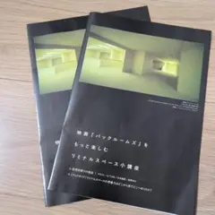 映画バックルームズ　特典