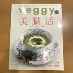 Veggy(ベジィ) 2024年6月号のサムネイル